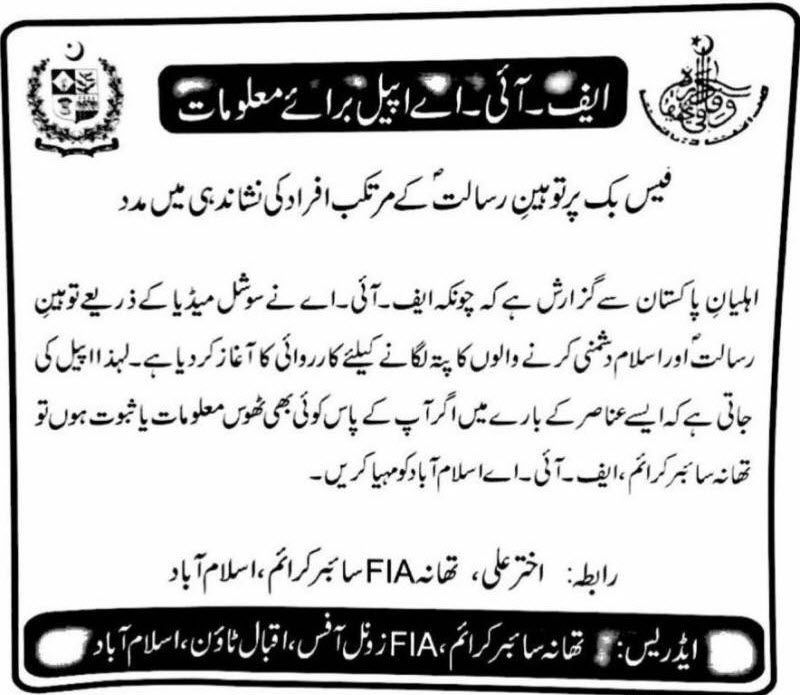 fia-releases-advertisement-against-social-media-blasphemers.jpg