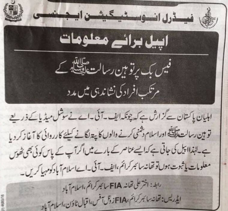 fia-releases-advertisement-against-social-media-blasphemers2.jpg