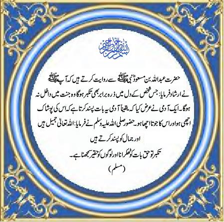 hadees-in-urdu.jpg