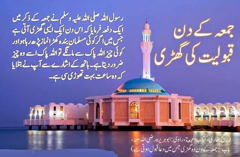 hadith+about+jumma+mubarak+in+urdu.jpg