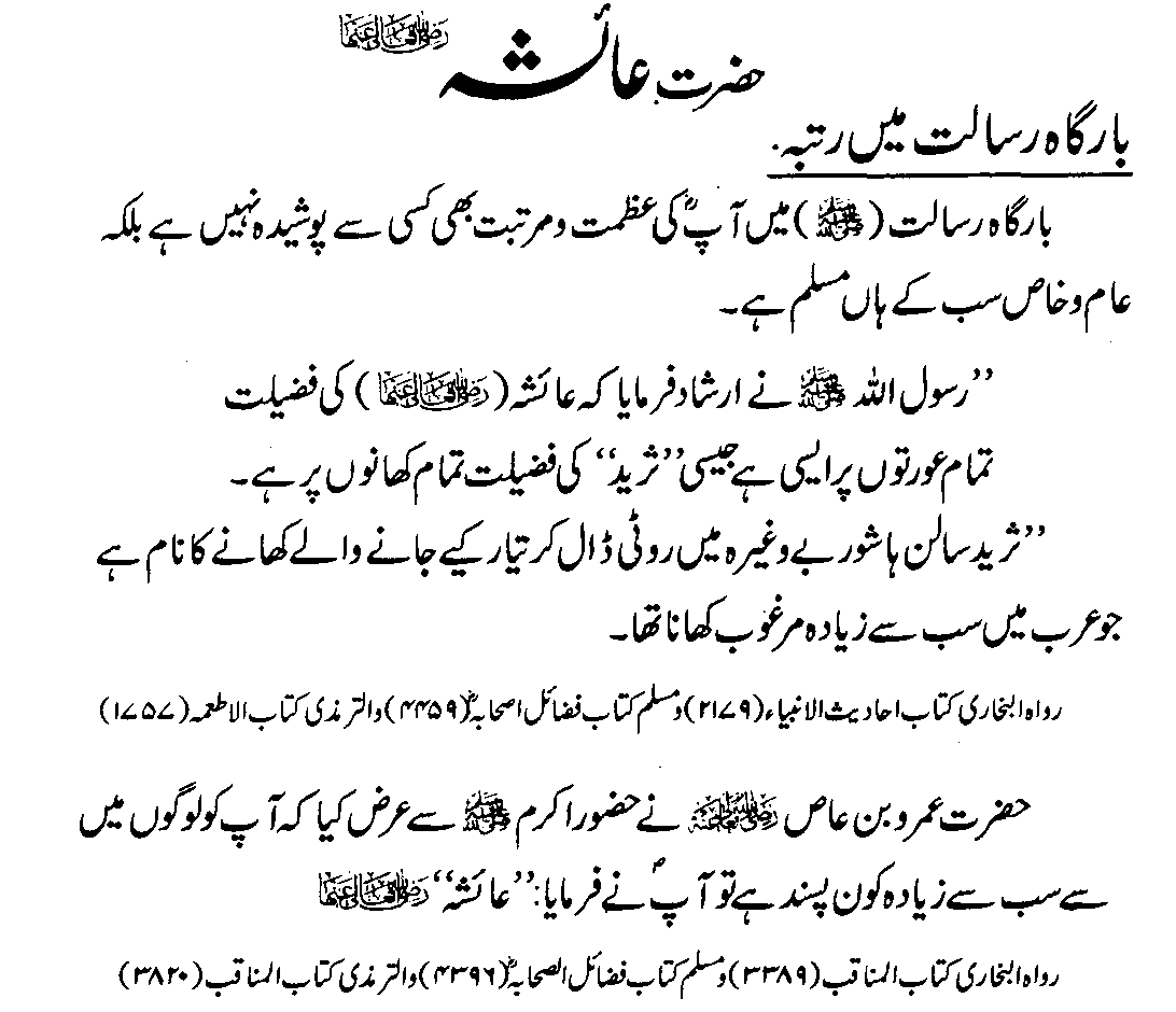 Hazrat Aisha RA.GIF