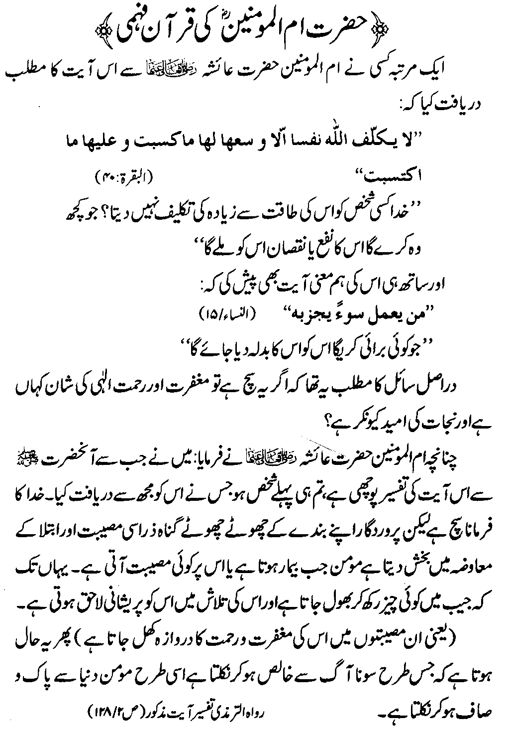 Hazrat Aisha RA knowledge of Holy Quran.GIF