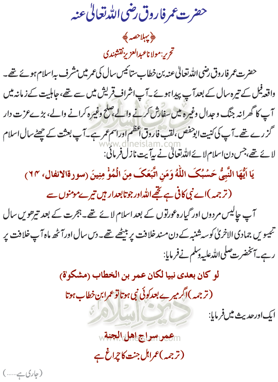 Hazrat-Umar-Farooq-1.gif