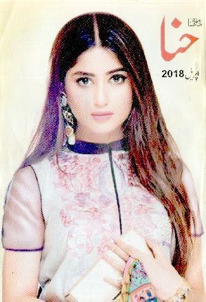 Hina-April-2018-Cover.jpg