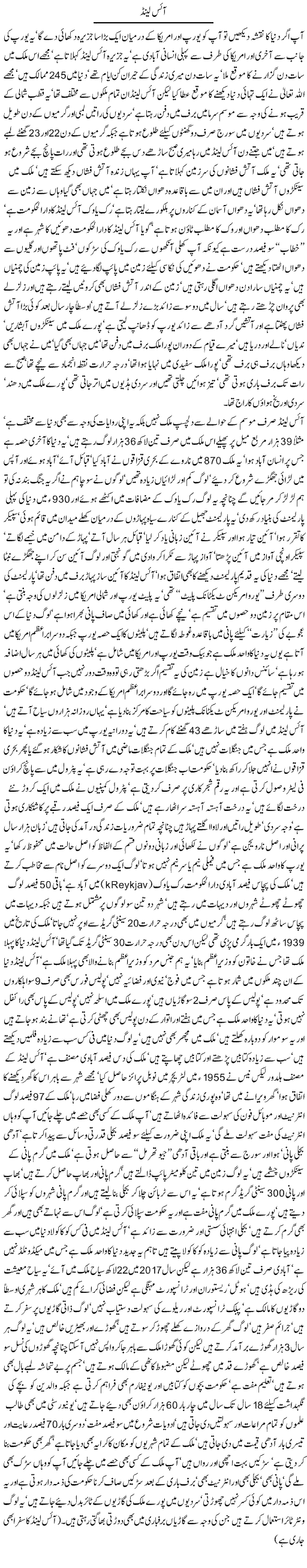 Iceland ka Safar by Javed Chaudhry.gif