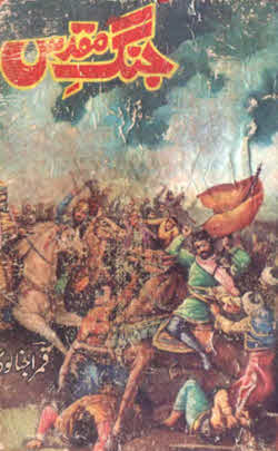 Jang-e-Muqadas By Qamar Ajnalvi.jpg