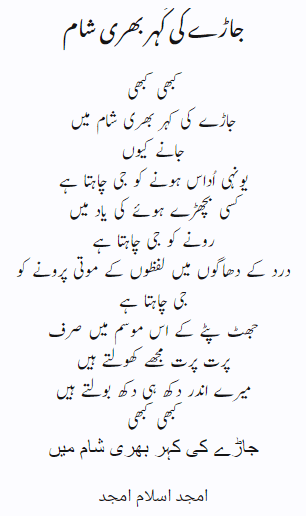 jaray ki kohr bhari sham amjad islam amjad shayari.png