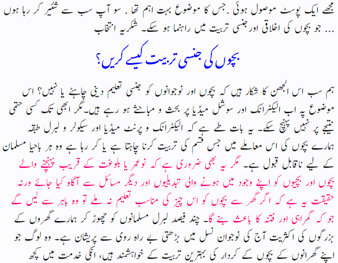 Jinsi Taleem in Urdu - Page 1.png