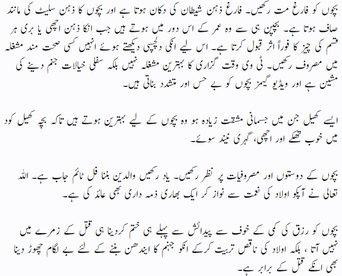 Jinsi Taleem in Urdu - Page 3.png