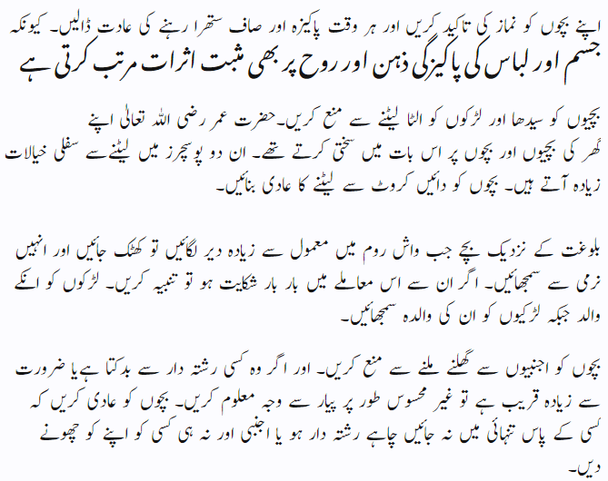 Jinsi Taleem in Urdu - Page 4.png