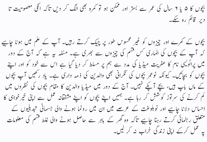 Jinsi Taleem in Urdu - Page 5.png