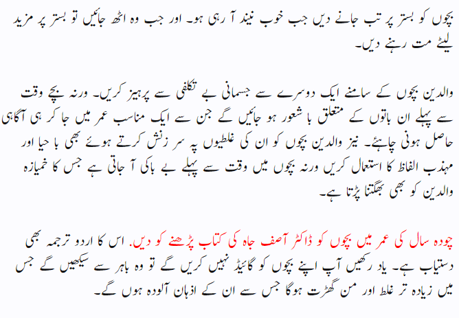 Jinsi Taleem in Urdu - Page 6.png