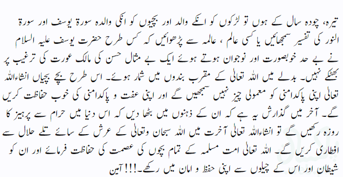 Jinsi Taleem in Urdu - Page 7.png