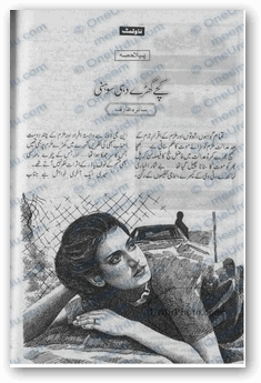 Kachy-ghary-di-sohni-by-Saira-Arif.gif