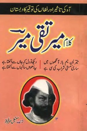 kalam-e-mir-taqi-mir.jpg