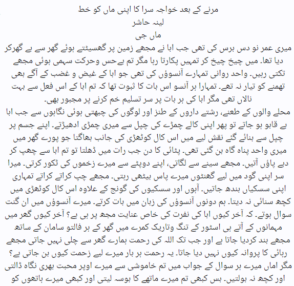 khawaja sara ka khat urdu 1.png