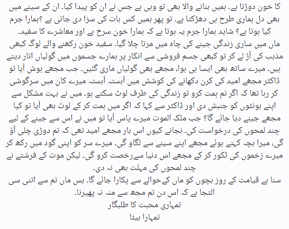 khawaja sara ka khat urdu 4.png