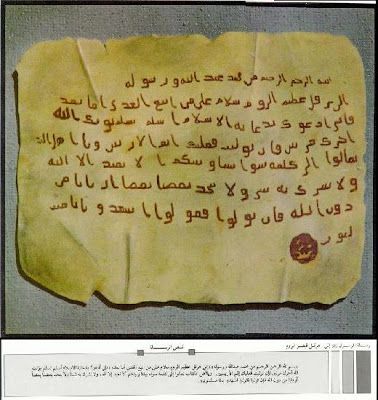 Letter from Prophet Muhammad to king heraclius of Rome.jpg