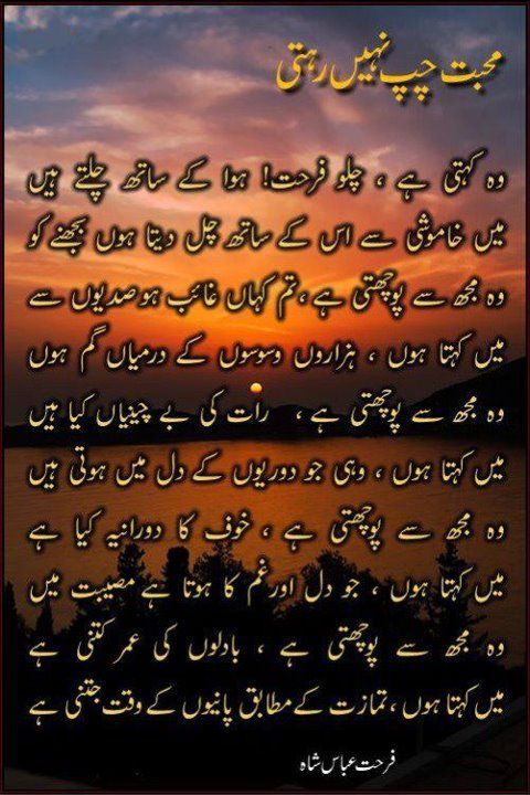 mohabbat-chup-nahi-rehti-by-farhat-abbas-shah.jpg