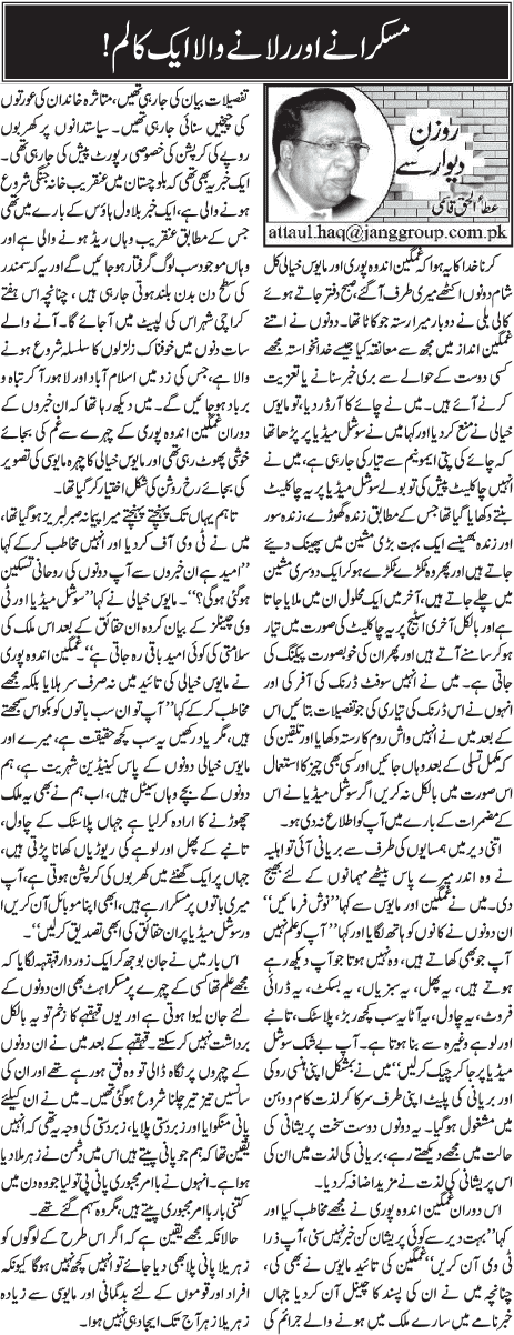 muskuranay aur rulanay wala ail column.png