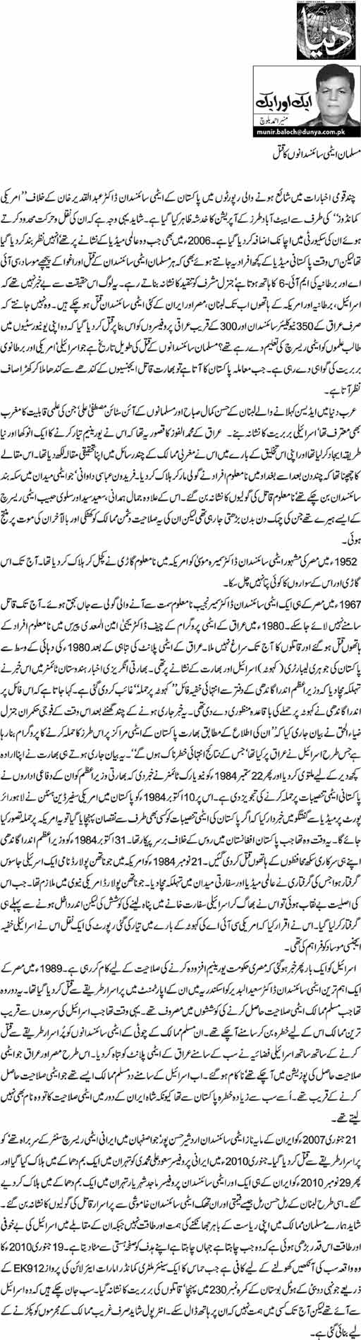 muslim-scientists-ka-qatal-by-munir-ahmed-baloch.jpg