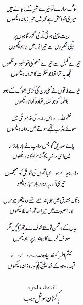 naat e rasool poetry.png