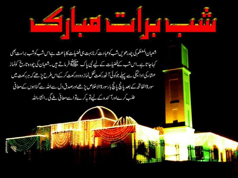 New-Shab-e-Barat-Mubarak-Wallpapers-free-Download.jpg