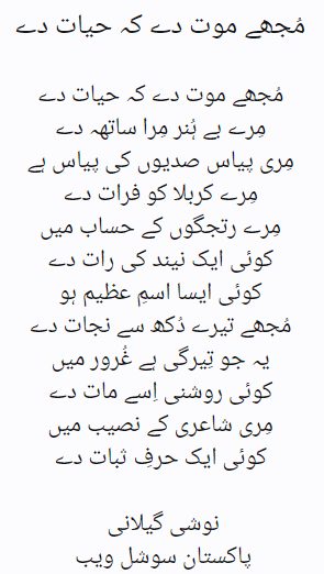 noshi gillani poetry.png