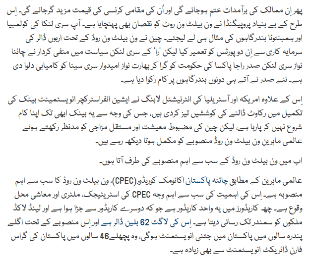 One belt one road in Urdu3.png