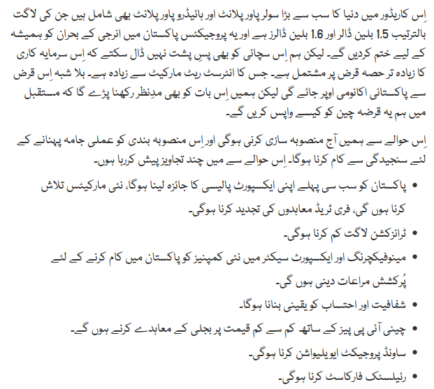 One belt one road in Urdu4.png