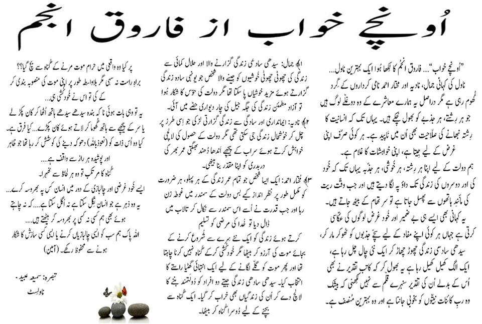 Ounche Khawab by Farooq Anjumn - Review by Samia Obaid - Novelist.jpg