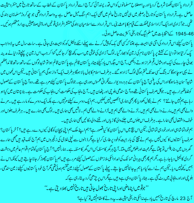 Pakistan-Day-23-March-urdu-speech.gif