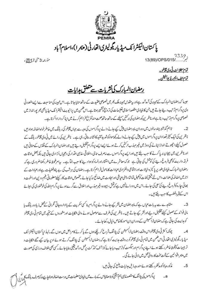 PEMRA-Ramadan-transmission-instructions-1.jpg