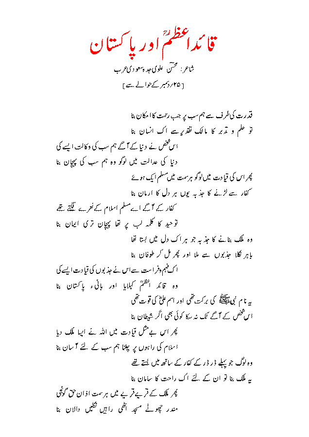 essay on quaid e azam in urdu with poetry