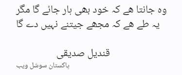 qandeel poetry.png