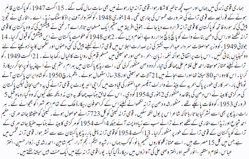 qaumi tarana history in urdu.png