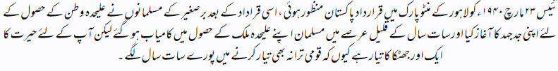 qaumi tarana history.png