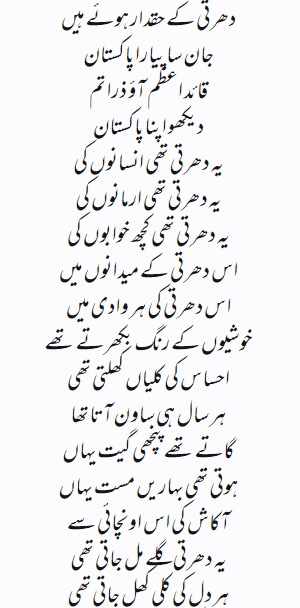 Quaid e Azam Deikho Apna Pakistan 03.png