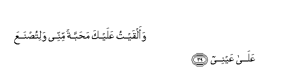 Quran 20_39.gif