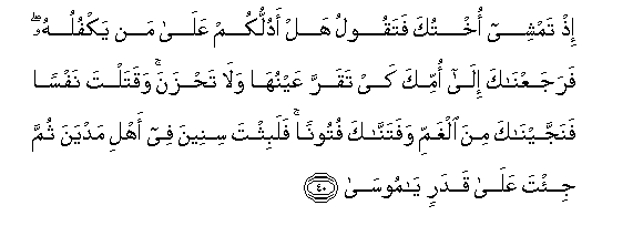 Quran 20_40.gif