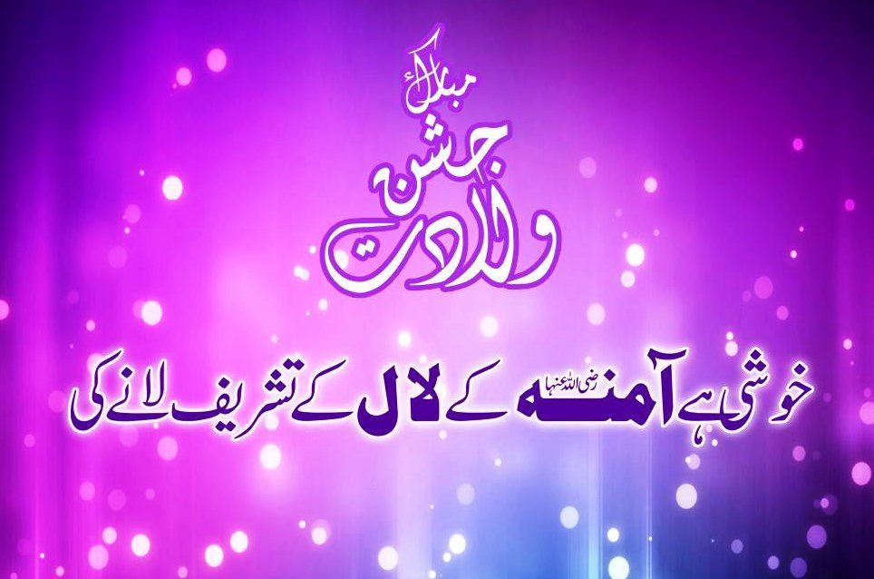 Rabi-ul-Awwal-Best-Photos-Pics.jpg