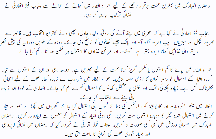 Ramzan aur Sehat Urdu.png