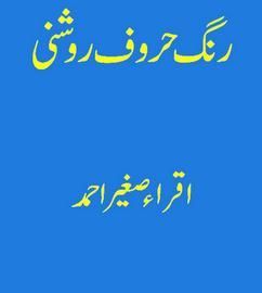 Rang-Haroof-Roshni-Urdu-Novel-By-Iqra.Sagheer-ahmed.jpg