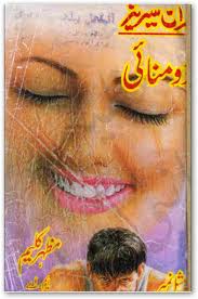 Romnayi+Imran+Series+Novel+by+Mazhar+Kaleem+mA.jpg