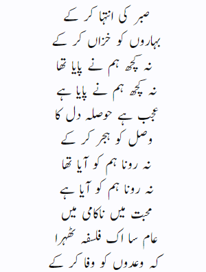 sabr ki inteha poetry1.png