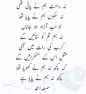 sabr ki inteha poetry2.png