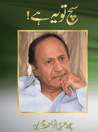 Sach Tu Yeh Hai By Chaudhry Shujat hussain.png