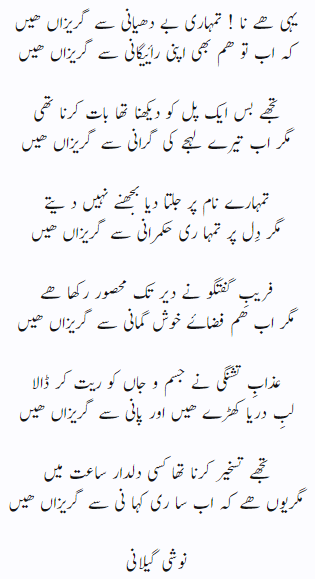 Sad Poetry Yehi hai na Pakistan Social Web.png