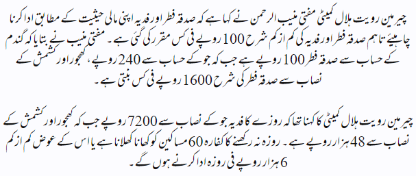 sadqa-e-fitr-amount.png