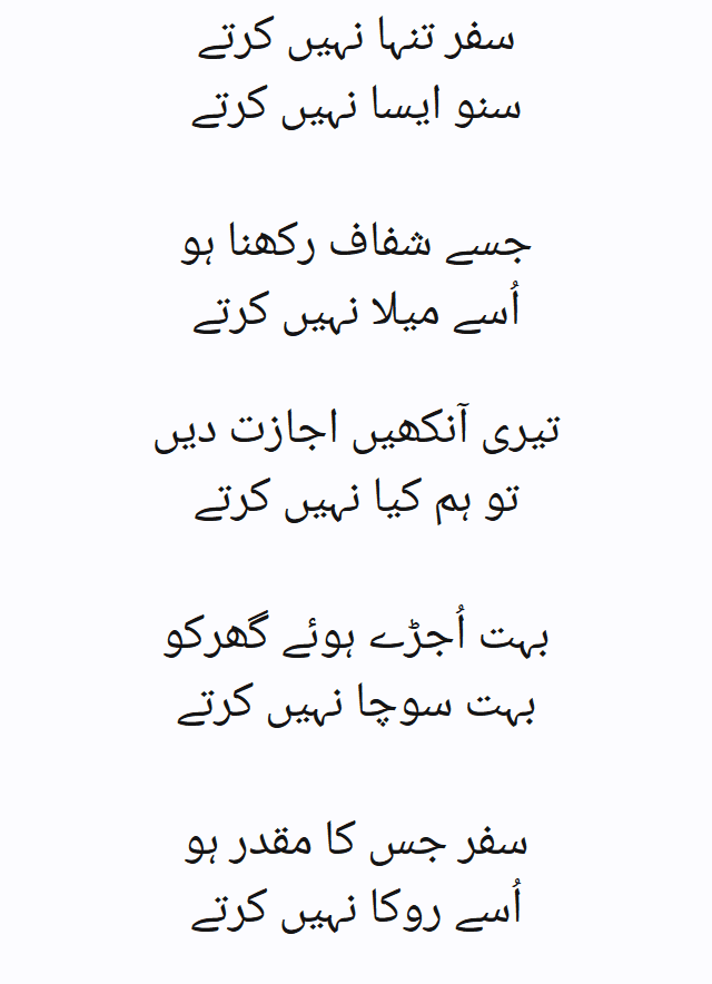 Safar tanha nahi kartay Mohsin Naqvi 1.png